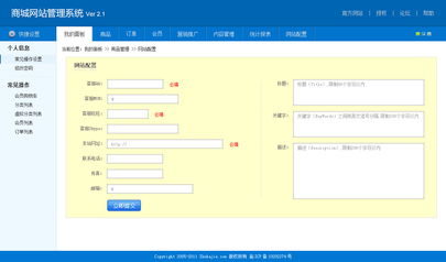 商城網(wǎng)站管理系統(tǒng)界面